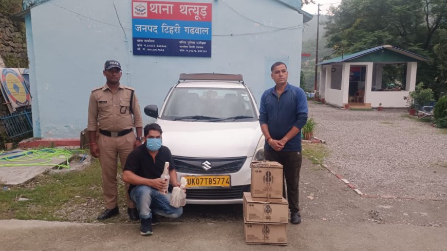 पुलिस ने 3 पेटी अवैध शराब के साथ एक व्यक्ति को गिरफ्तार किया l समाचार UP/UK